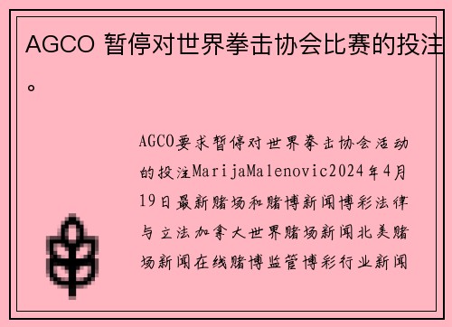 AGCO 暂停对世界拳击协会比赛的投注。