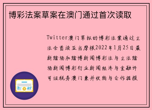 博彩法案草案在澳门通过首次读取