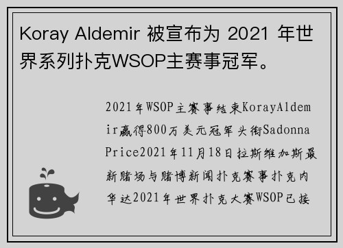 Koray Aldemir 被宣布为 2021 年世界系列扑克WSOP主赛事冠军。