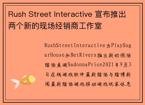 Rush Street Interactive 宣布推出两个新的现场经销商工作室