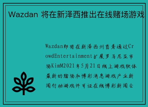 Wazdan 将在新泽西推出在线赌场游戏
